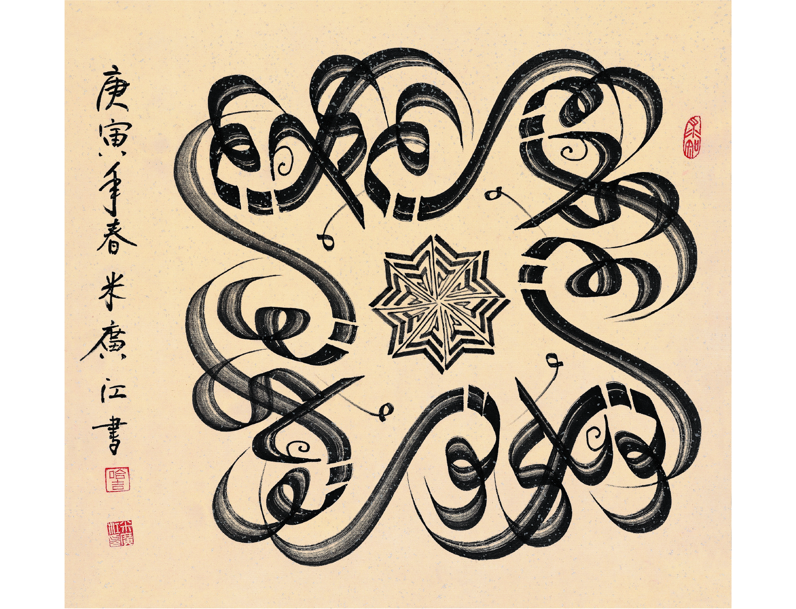 Arabic Calligraphy in the Chinese Style 2