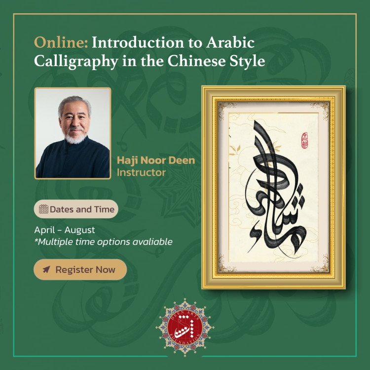 Arabic Calligraphy in the Chinese Style