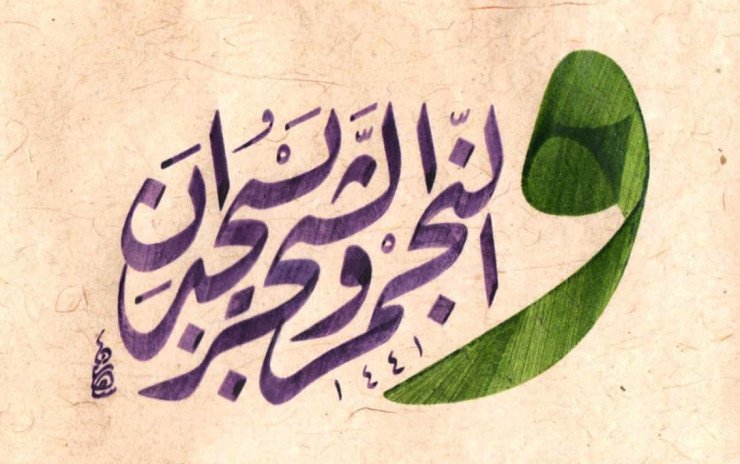 Introduction to Arabic Calligraphy with Shahryanshah Sirajuddin